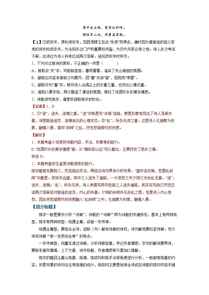 高考语文二轮复习【讲通练透】专题14 诗歌鉴赏之语言（新高考版）02