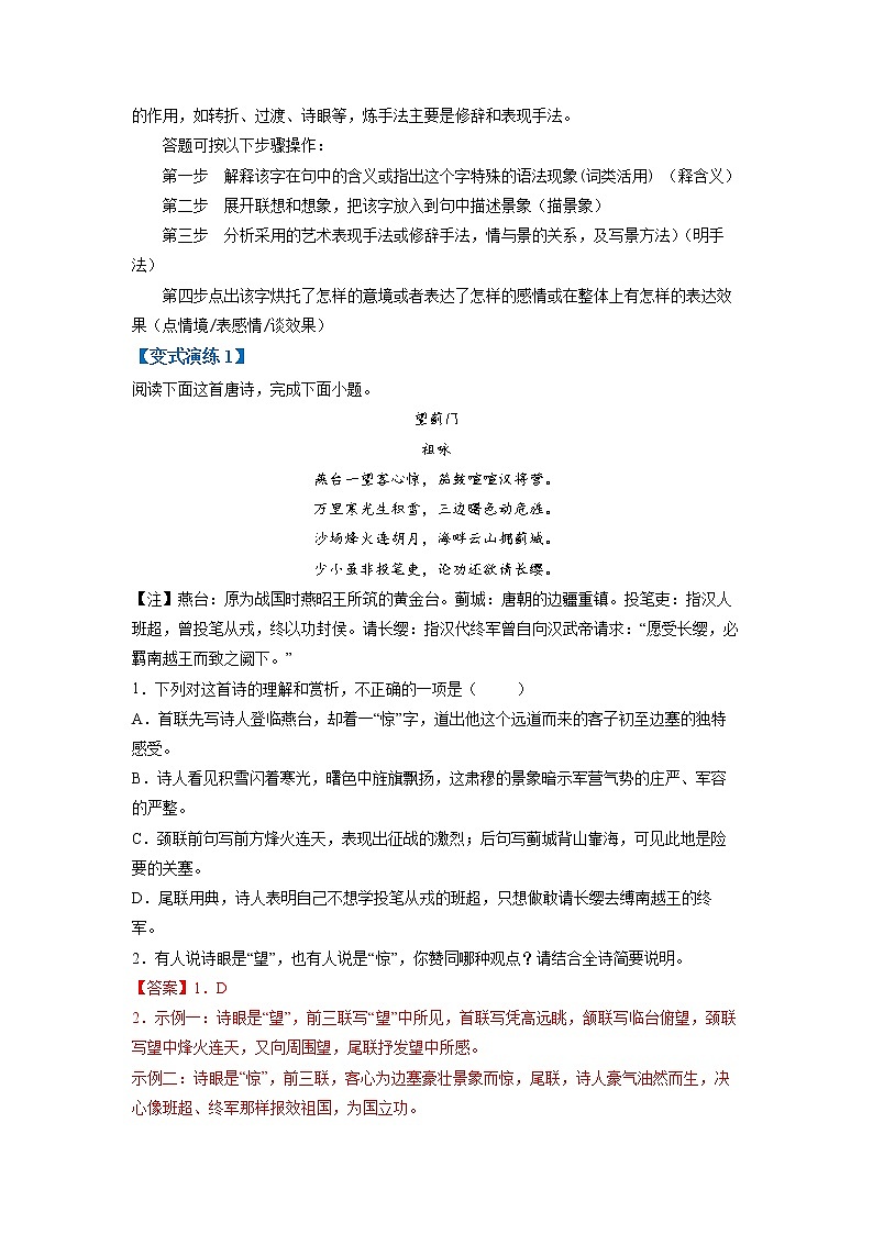 高考语文二轮复习【讲通练透】专题14 诗歌鉴赏之语言（新高考版）03