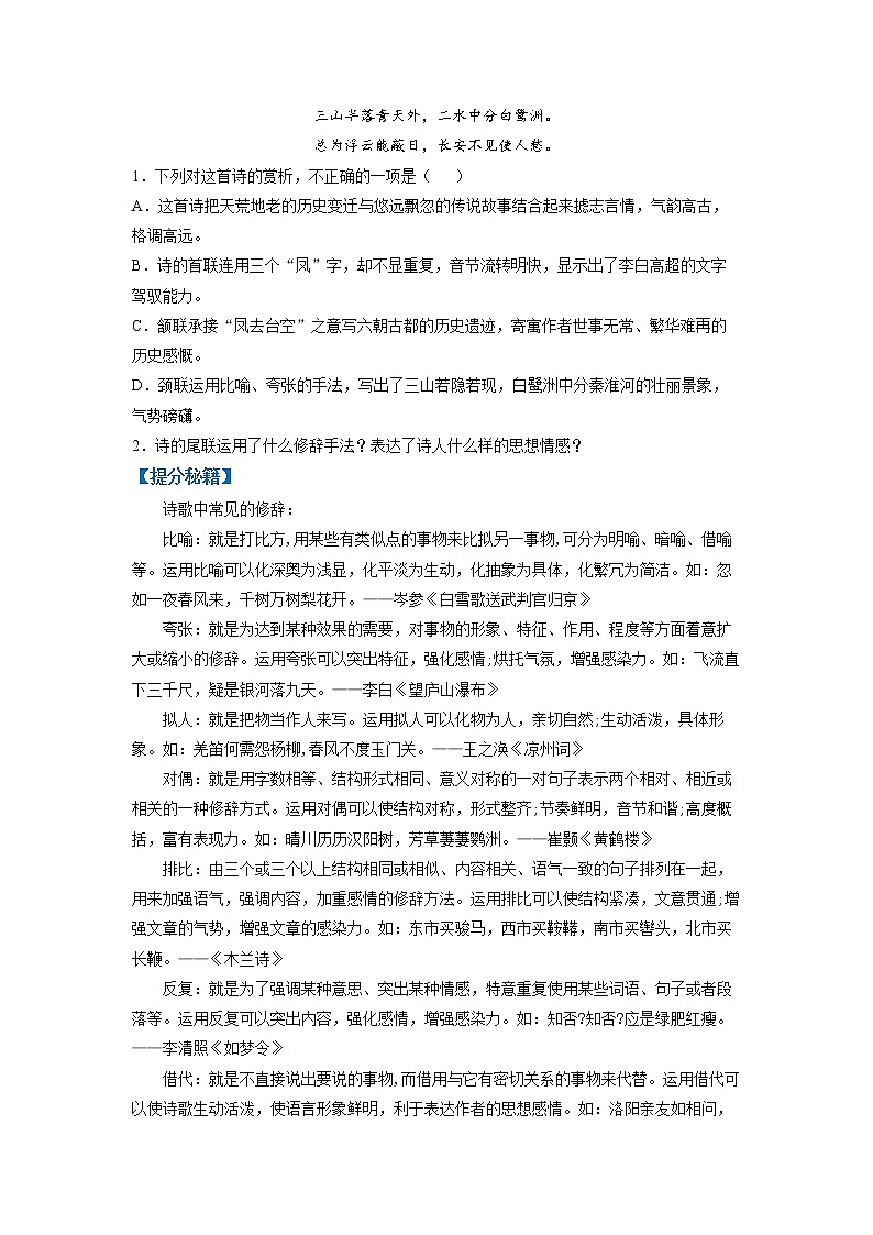 高考语文二轮复习【讲通练透】专题15 诗歌鉴赏之艺术手法（新高考版）02