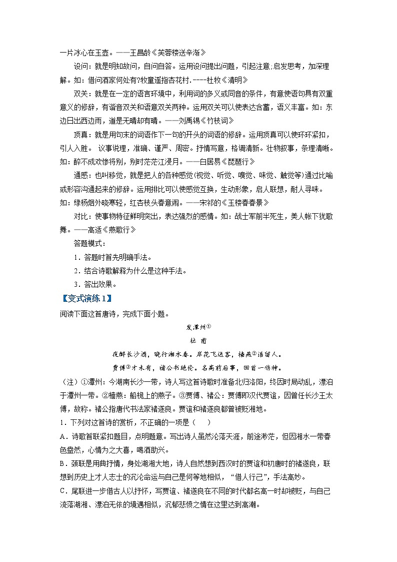 高考语文二轮复习【讲通练透】专题15 诗歌鉴赏之艺术手法（新高考版）03