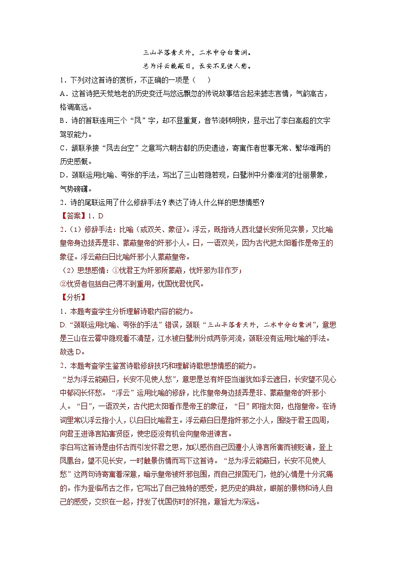 高考语文二轮复习【讲通练透】专题15 诗歌鉴赏之艺术手法（新高考版）02