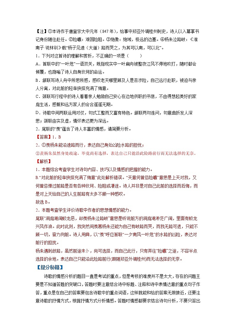 高考语文二轮复习【讲通练透】专题16 诗歌鉴赏之情感（新高考版）02