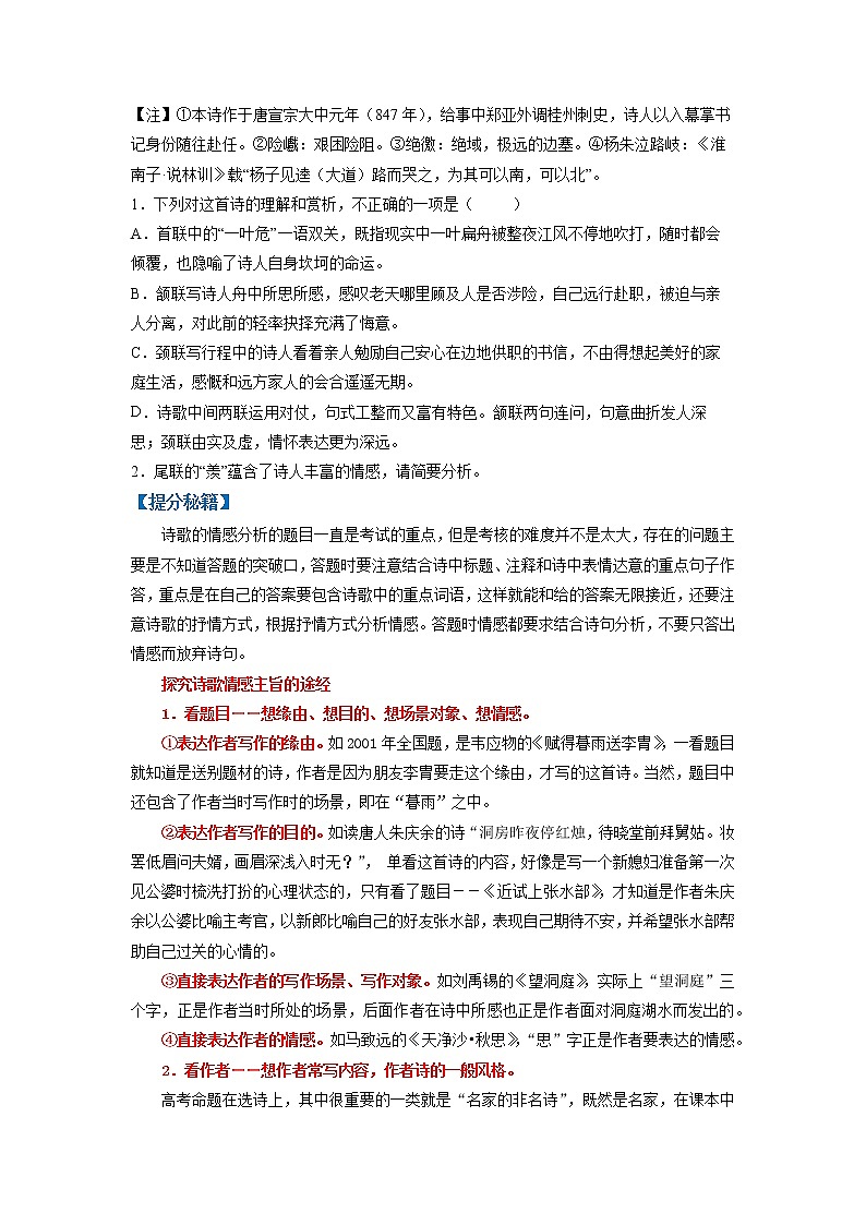 高考语文二轮复习【讲通练透】专题16 诗歌鉴赏之情感（新高考版）02