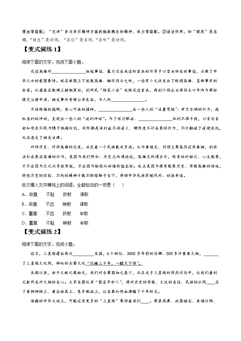 高考语文一轮复习【讲通练透】专题01 正确使用词语（新高考版）03