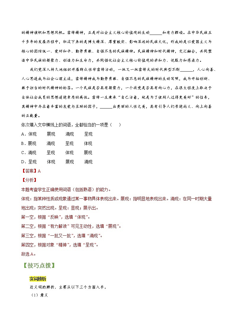 高考语文一轮复习【讲通练透】专题01 正确使用词语（新高考版）02