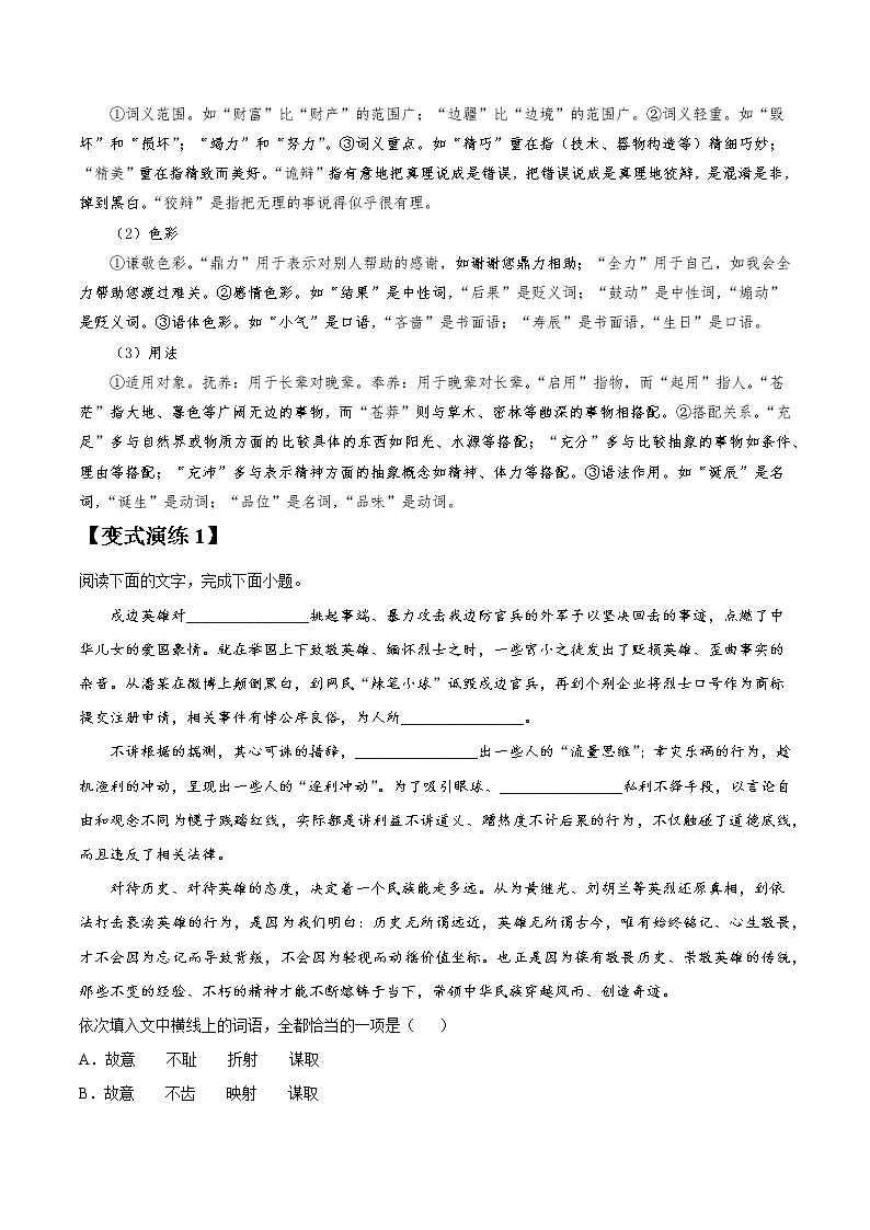 高考语文一轮复习【讲通练透】专题01 正确使用词语（新高考版）03