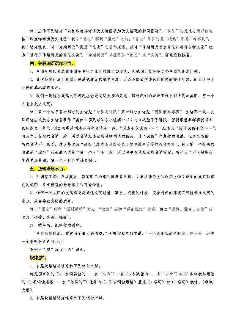 高考语文一轮复习【讲通练透】专题02 辨析并修改病句（新高考版）03