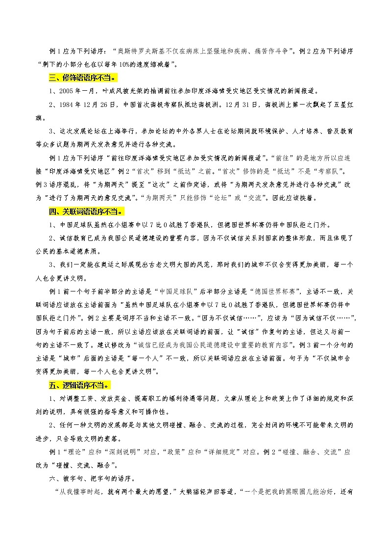 高考语文一轮复习【讲通练透】专题02 辨析并修改病句（新高考版）03