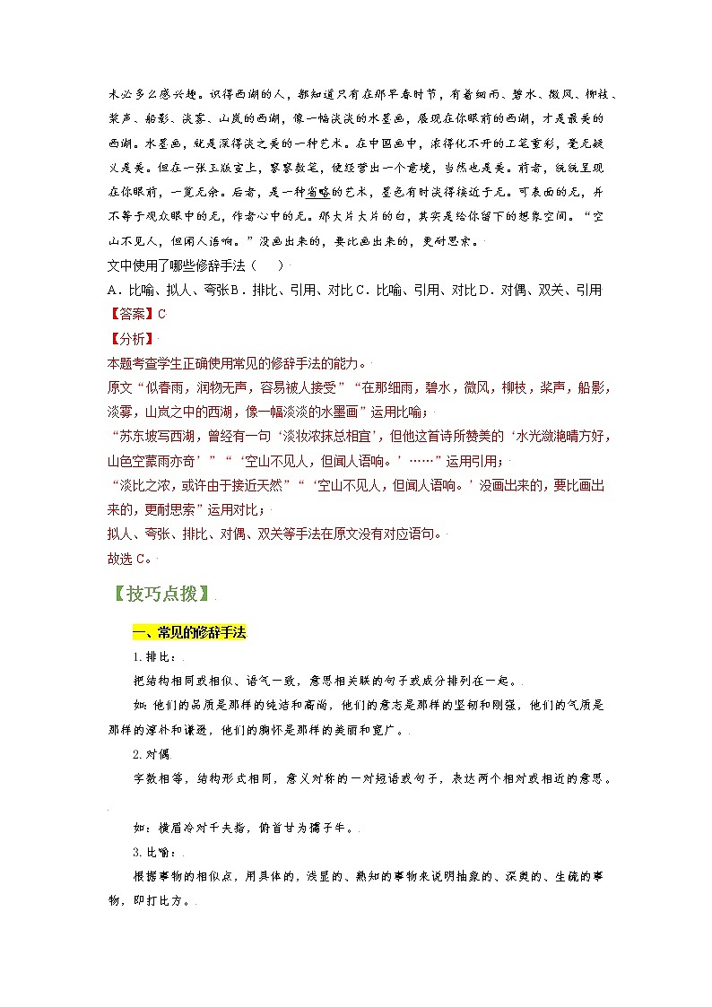 专题04 赏析修辞手法和句子（教师版）第2页