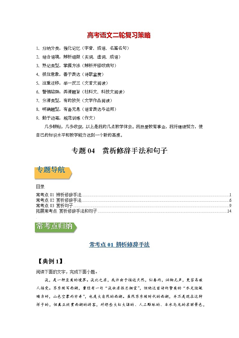 专题04 赏析修辞手法和句子（学生版）第1页