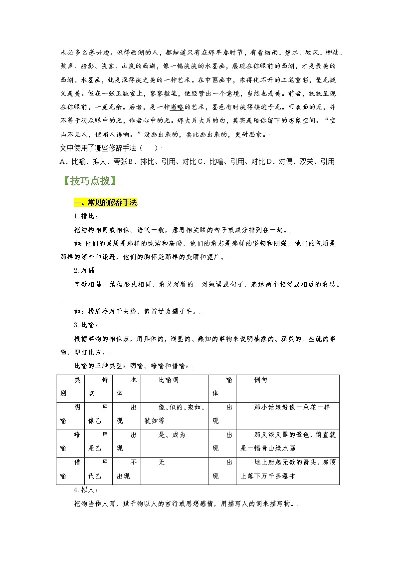 专题04 赏析修辞手法和句子（学生版）第2页