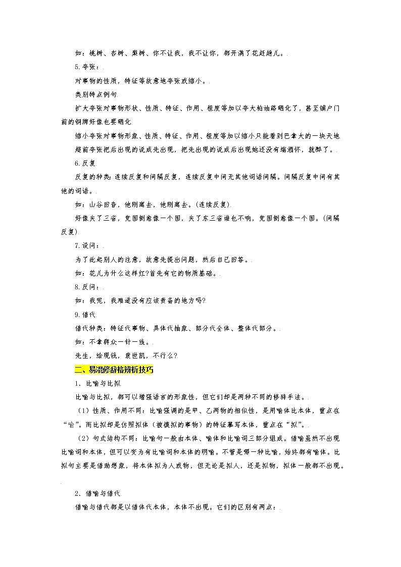 专题04 赏析修辞手法和句子（学生版）第3页