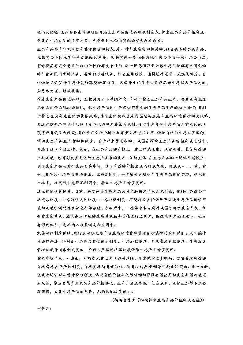 高考语文一轮复习【讲通练透】专题09 信息类文本阅读之简答题（新高考版）02