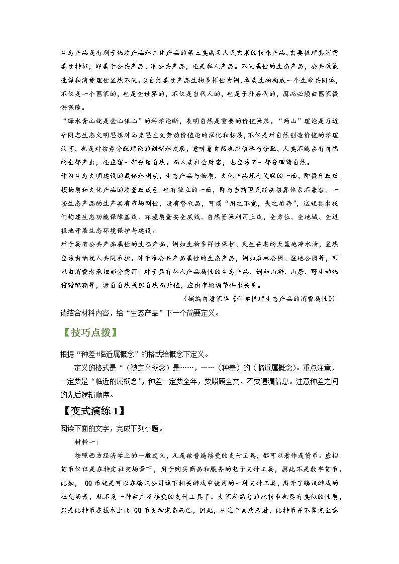 高考语文一轮复习【讲通练透】专题09 信息类文本阅读之简答题（新高考版）03