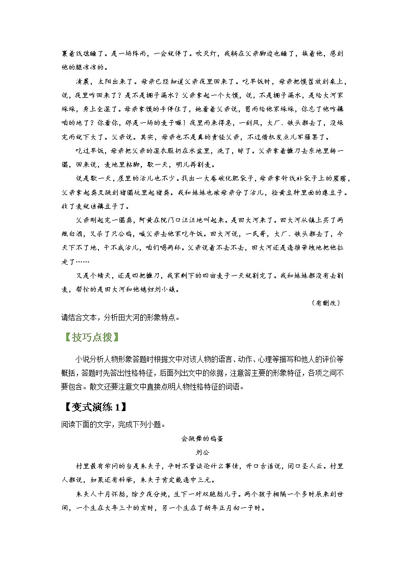 高考语文一轮复习【讲通练透】专题10 文学类文本阅读之形象（新高考版）03