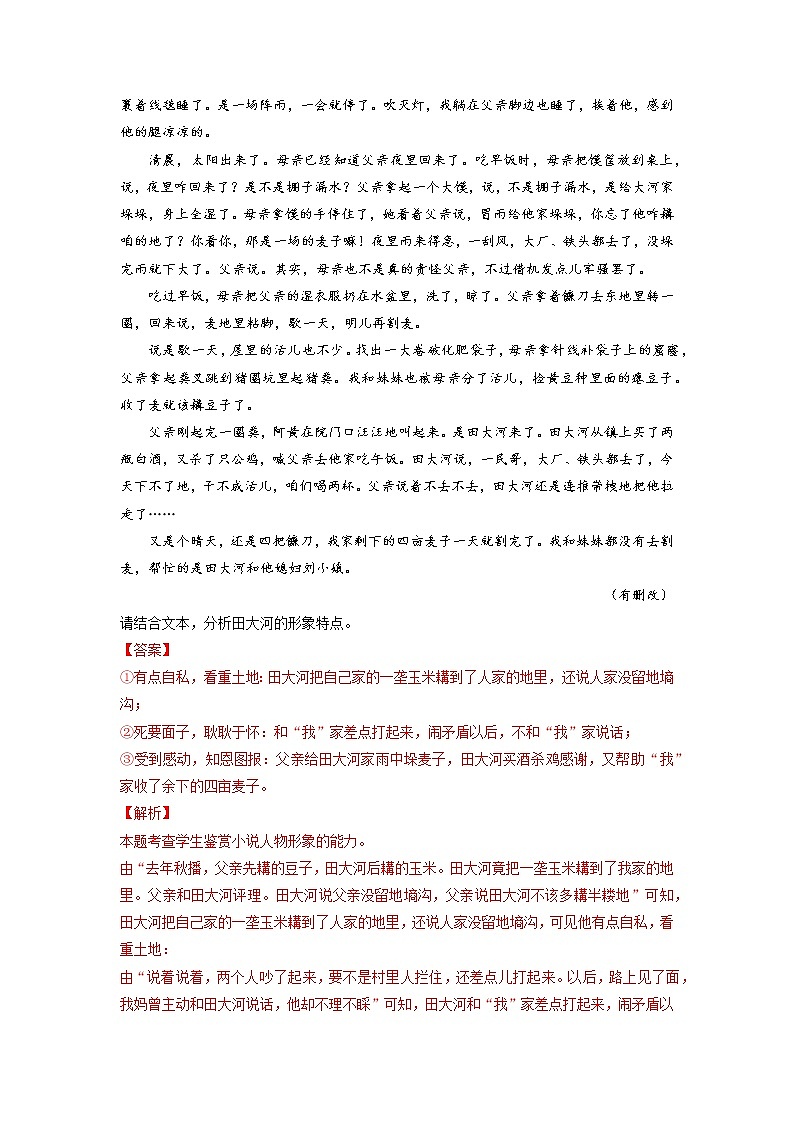 高考语文一轮复习【讲通练透】专题10 文学类文本阅读之形象（新高考版）03