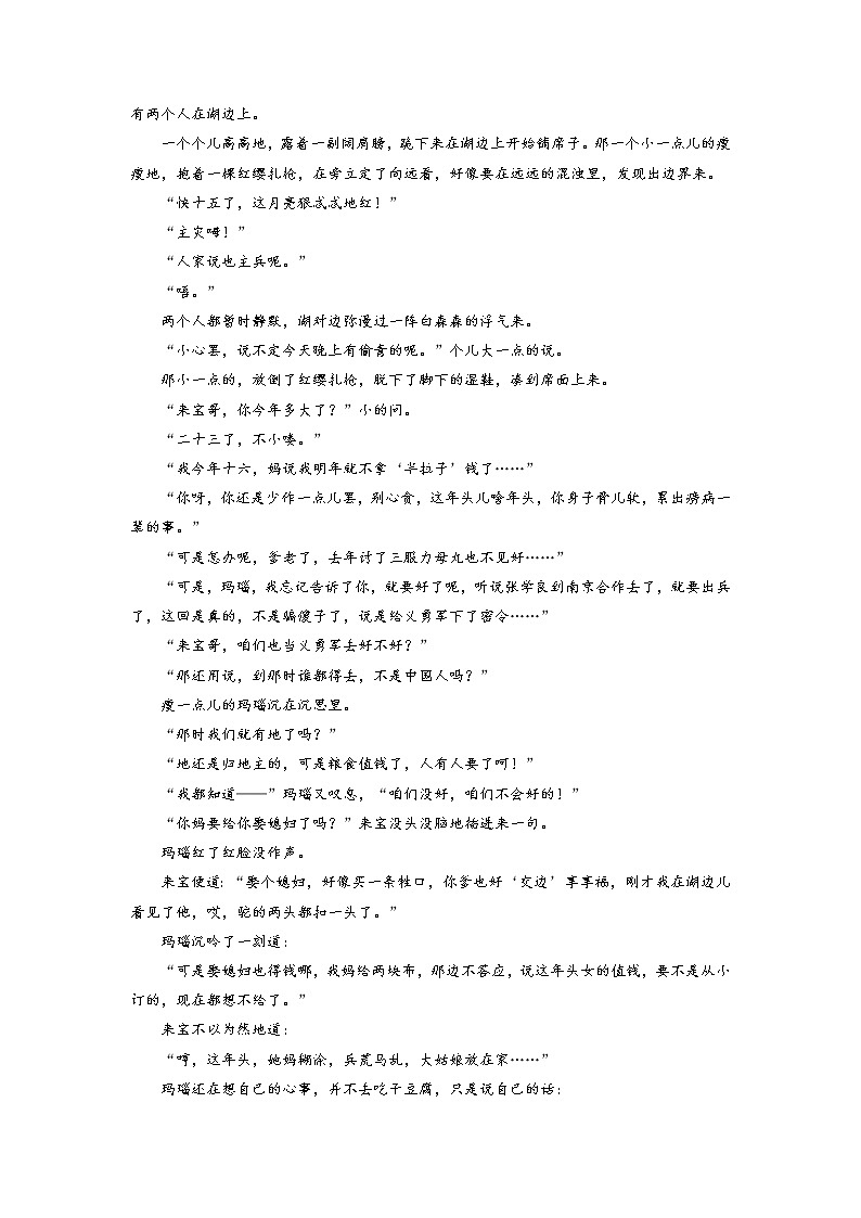 高考语文一轮复习【讲通练透】专题11 文学类文本阅读之情节（新高考版）02