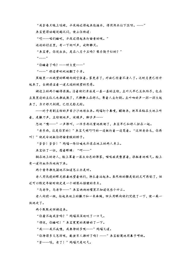 高考语文一轮复习【讲通练透】专题11 文学类文本阅读之情节（新高考版）03