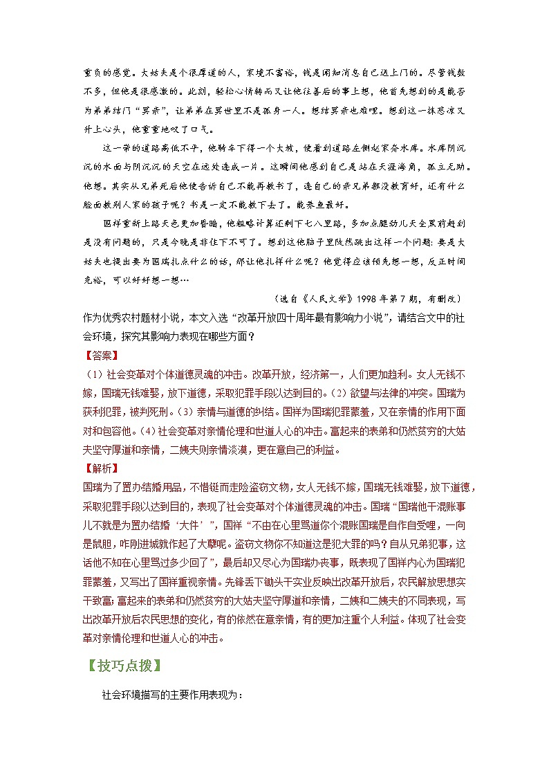 高考语文一轮复习【讲通练透】专题12 文学类文本阅读之环境（新高考版）03