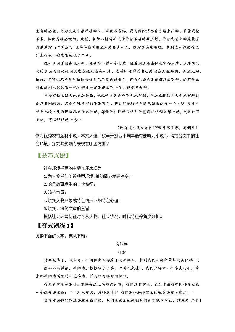 高考语文一轮复习【讲通练透】专题12 文学类文本阅读之环境（新高考版）03