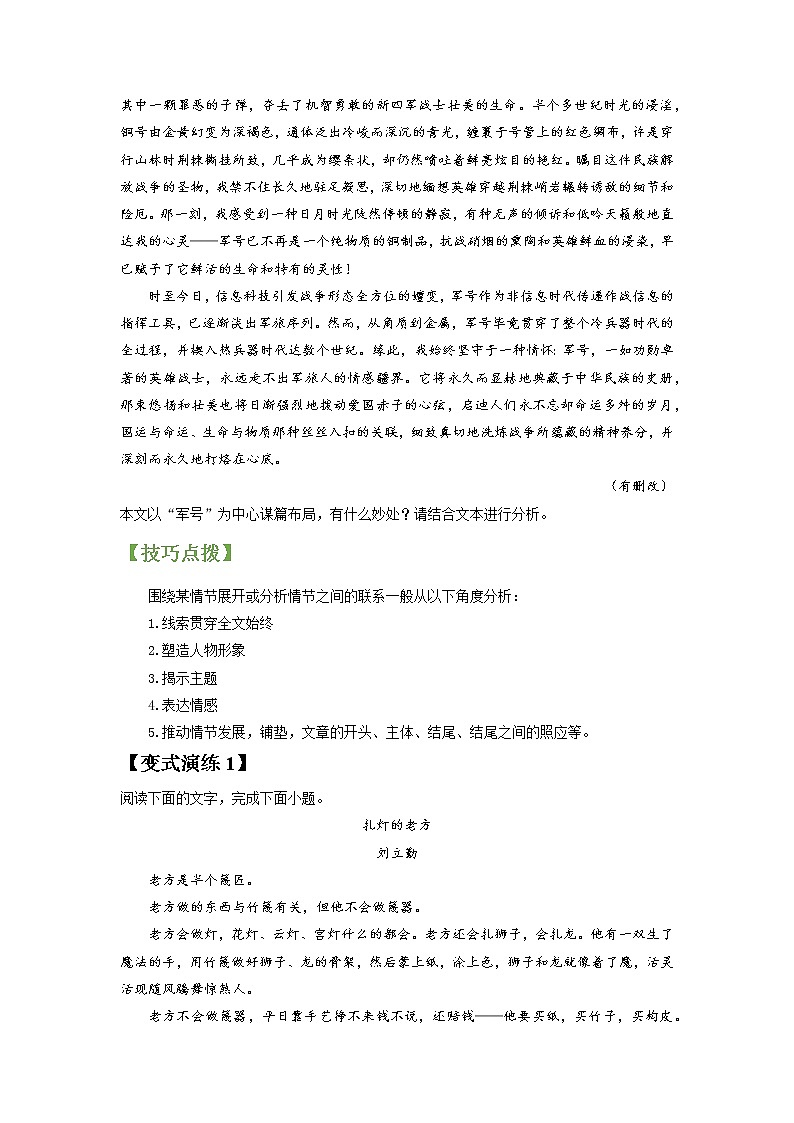 高考语文一轮复习【讲通练透】专题14 文学类文本阅读之布局谋篇（新高考版）03