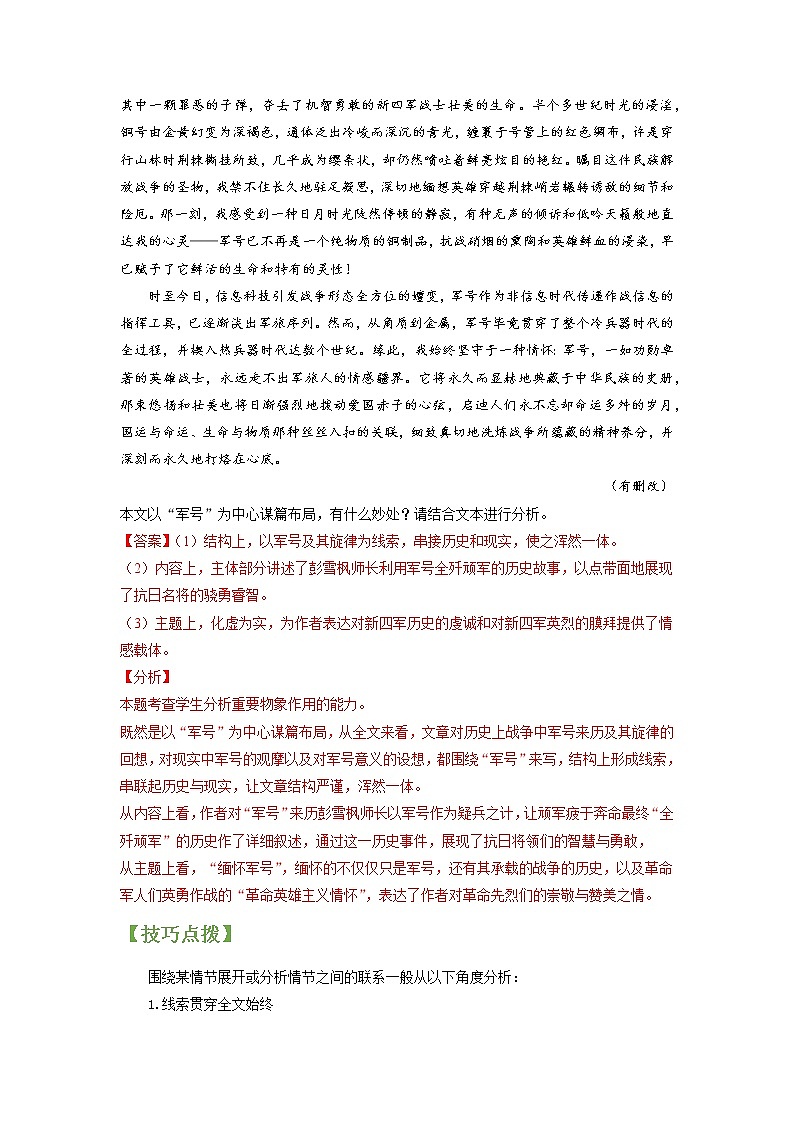 高考语文一轮复习【讲通练透】专题14 文学类文本阅读之布局谋篇（新高考版）03