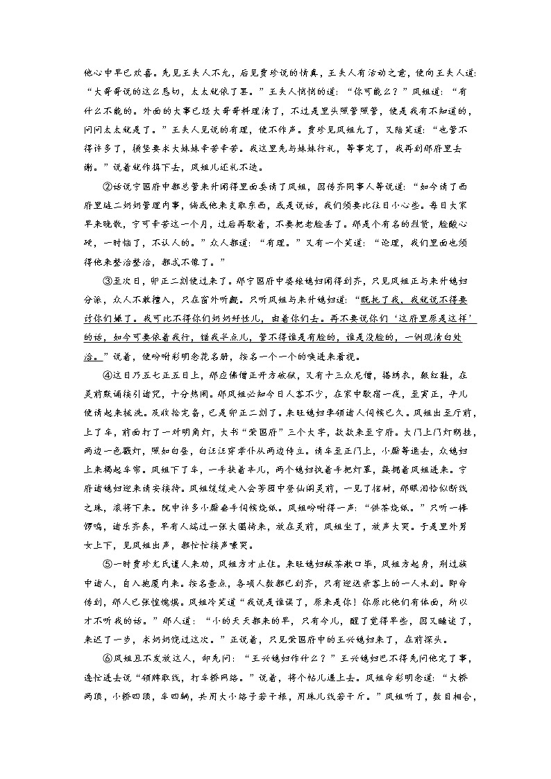 高考语文一轮复习【讲通练透】专题15 文学类文本阅读之揣摩赏析语言（新高考版）02