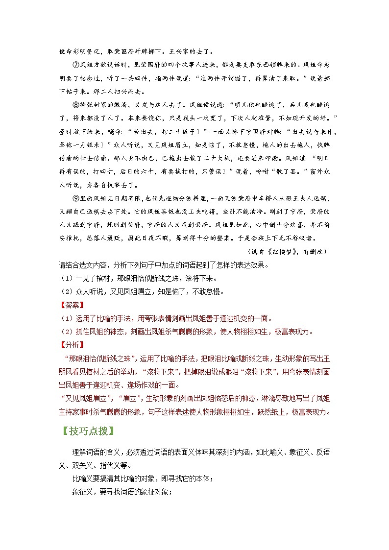 高考语文一轮复习【讲通练透】专题15 文学类文本阅读之揣摩赏析语言（新高考版）03