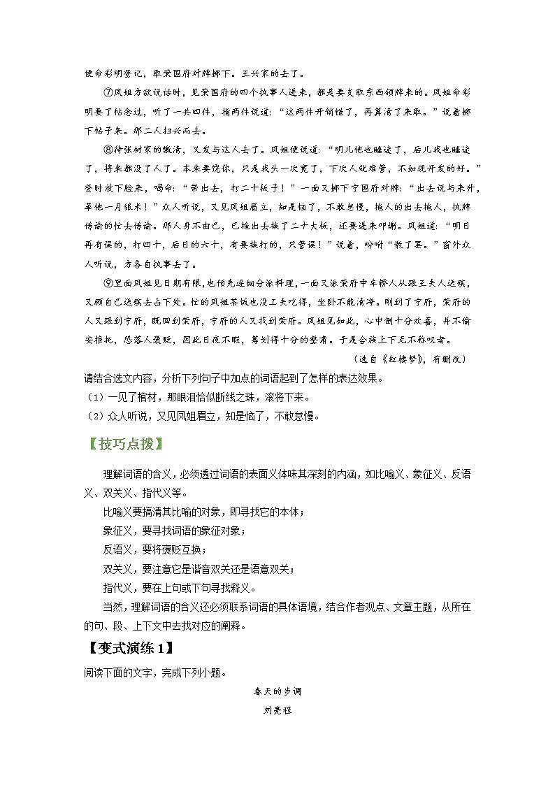 高考语文一轮复习【讲通练透】专题15 文学类文本阅读之揣摩赏析语言（新高考版）03