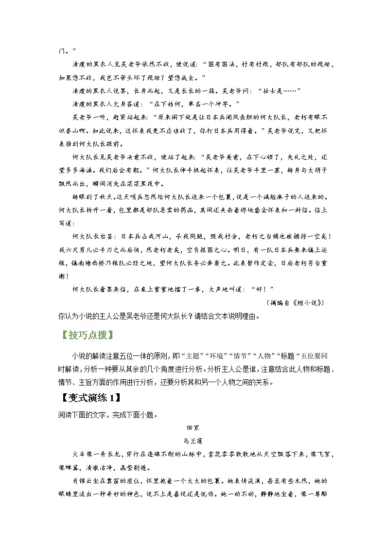 高考语文一轮复习【讲通练透】专题16 文学类文本阅读之探究（新高考版）03