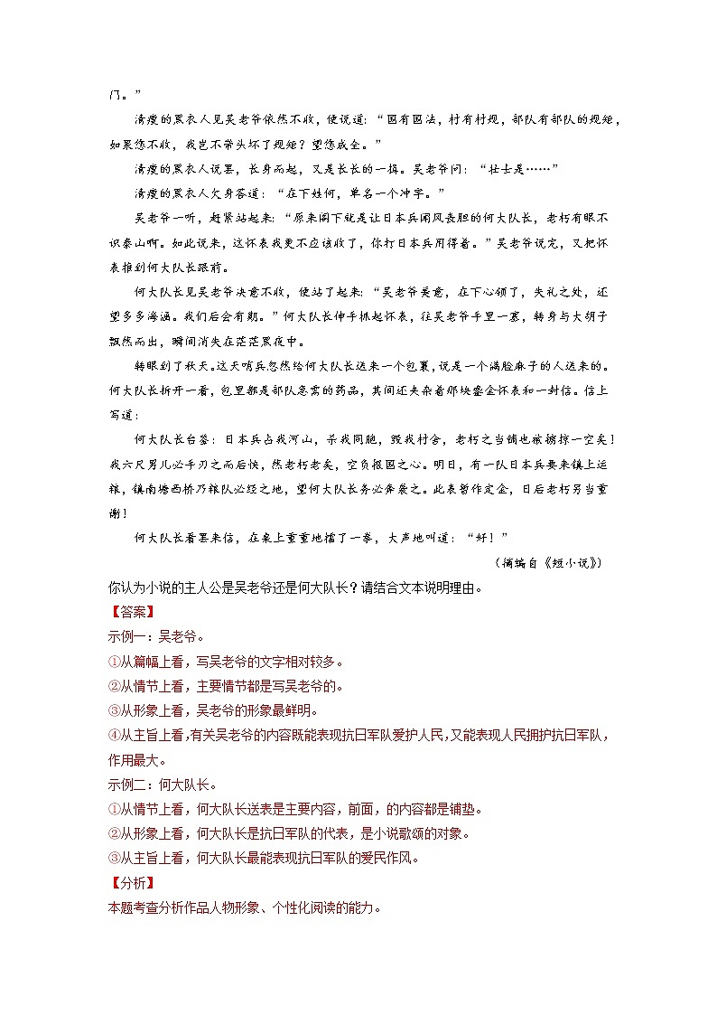 高考语文一轮复习【讲通练透】专题16 文学类文本阅读之探究（新高考版）03