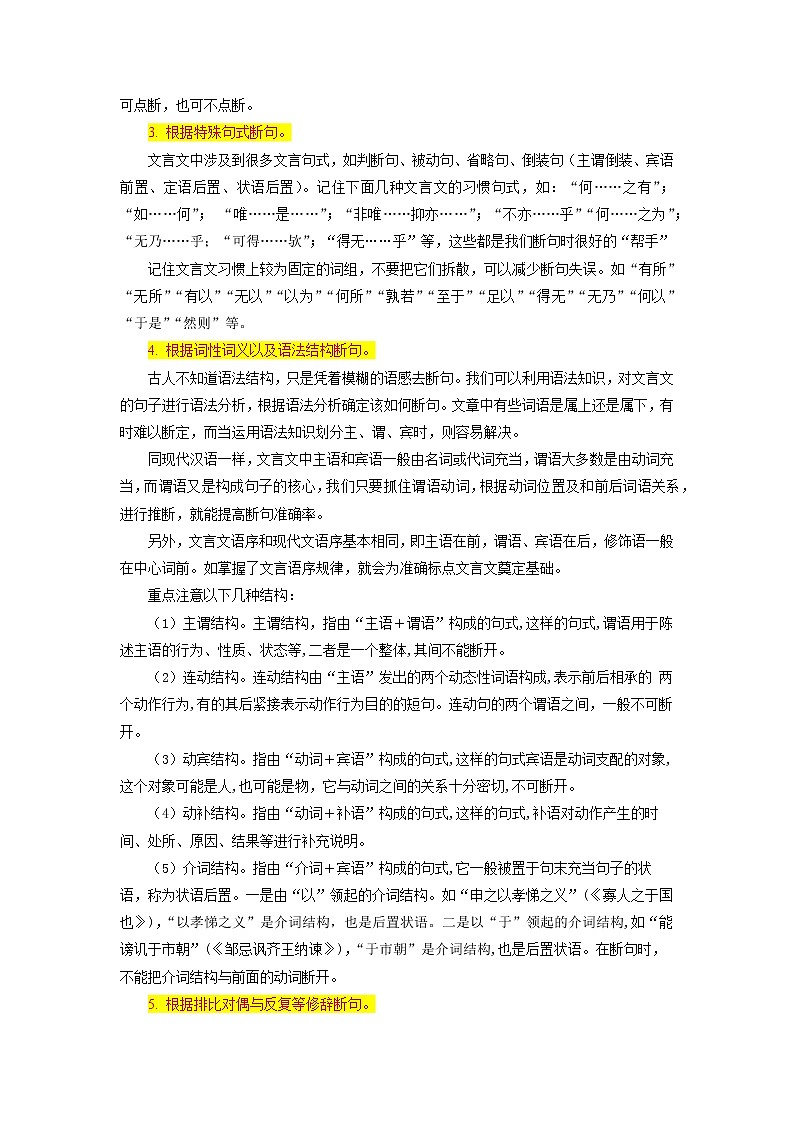 高考语文一轮复习【讲通练透】专题17 文言文阅读之选择题（新高考版）03