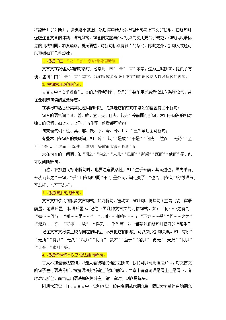 高考语文一轮复习【讲通练透】专题17 文言文阅读之选择题（新高考版）03