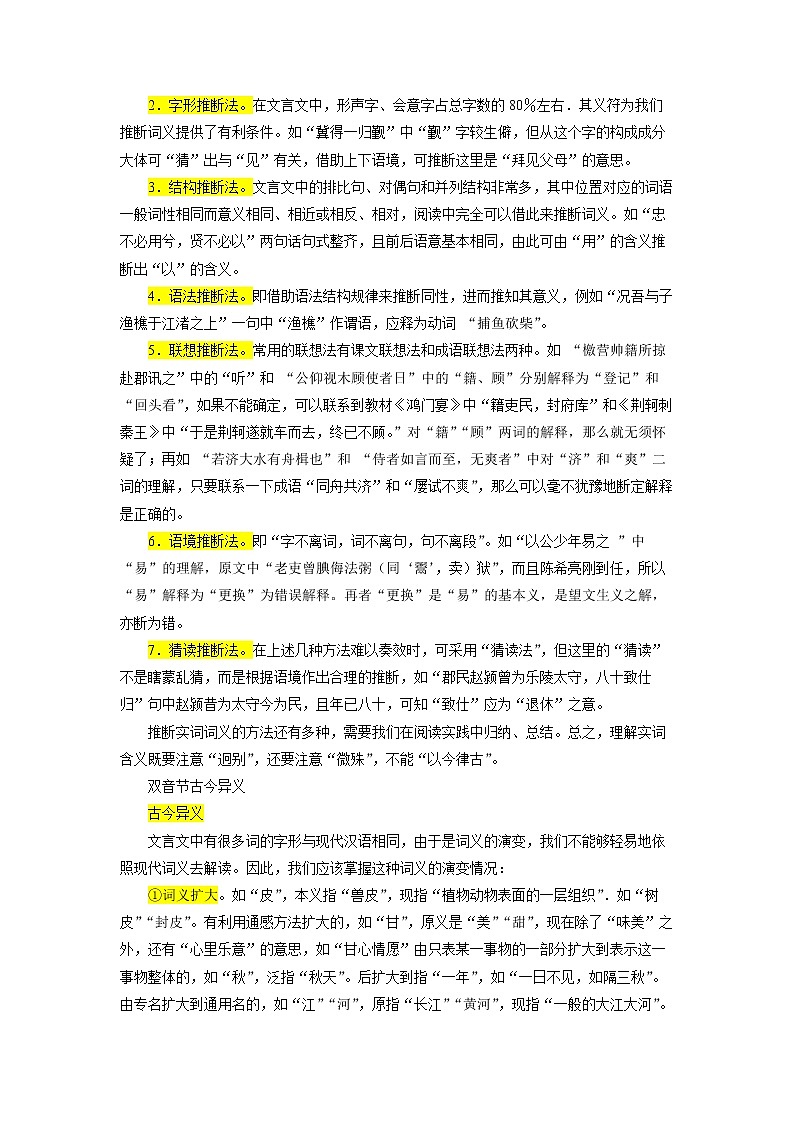 高考语文一轮复习【讲通练透】专题18 文言文阅读之翻译句子、概括材料内容（新高考版）03