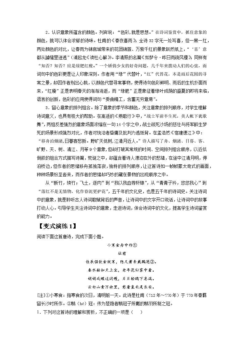 高考语文一轮复习【讲通练透】专题19 诗歌鉴赏之形象（新高考版）03