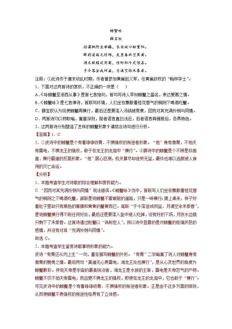 高考语文一轮复习【讲通练透】专题19 诗歌鉴赏之形象（新高考版）02