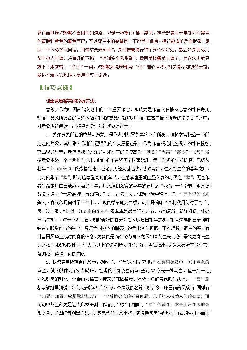 高考语文一轮复习【讲通练透】专题19 诗歌鉴赏之形象（新高考版）03