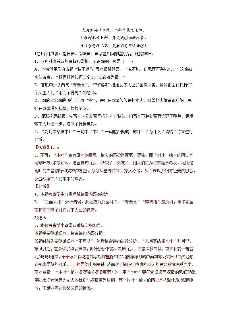 高考语文一轮复习【讲通练透】专题20 诗歌鉴赏之语言（新高考版）02