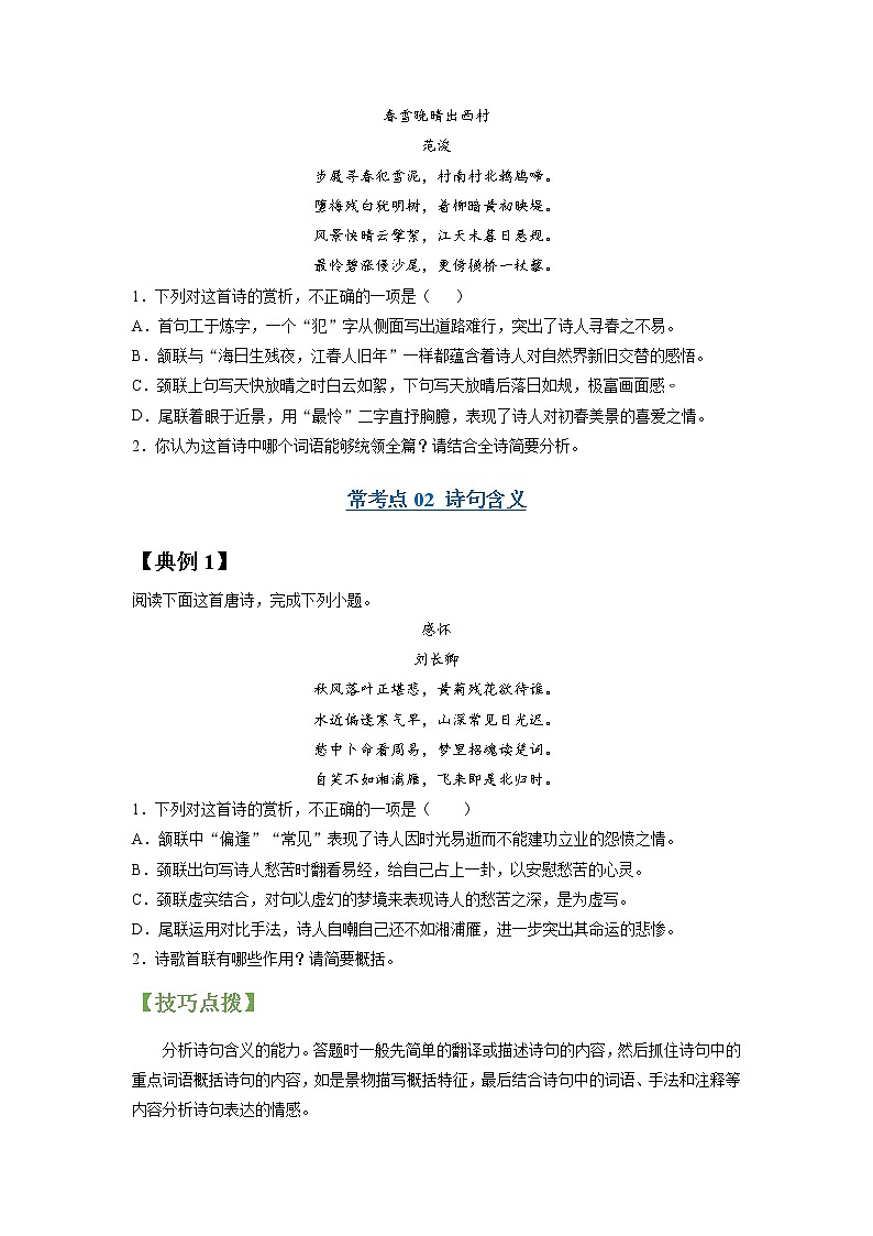 高考语文一轮复习【讲通练透】专题20 诗歌鉴赏之语言（新高考版）03