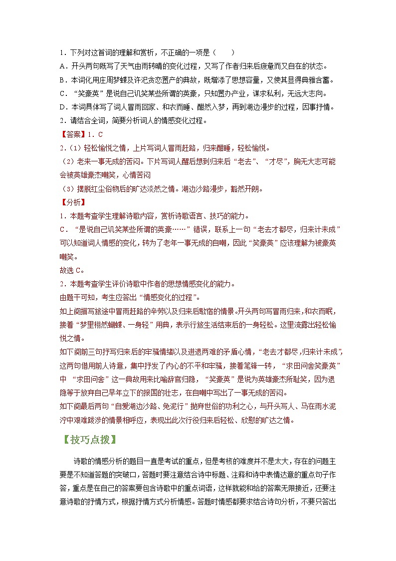 专题22 诗歌鉴赏之情感（教师版）第2页