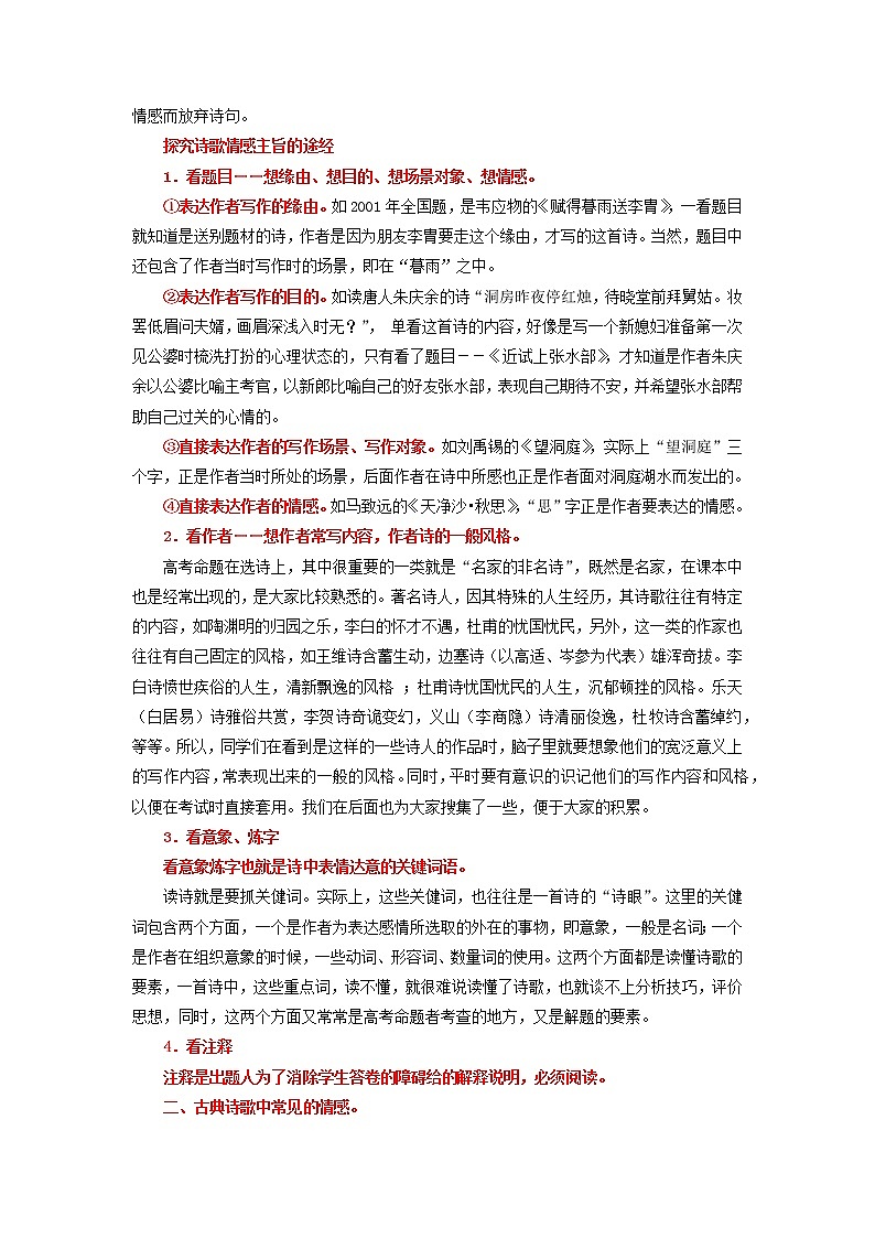 专题22 诗歌鉴赏之情感（教师版）第3页
