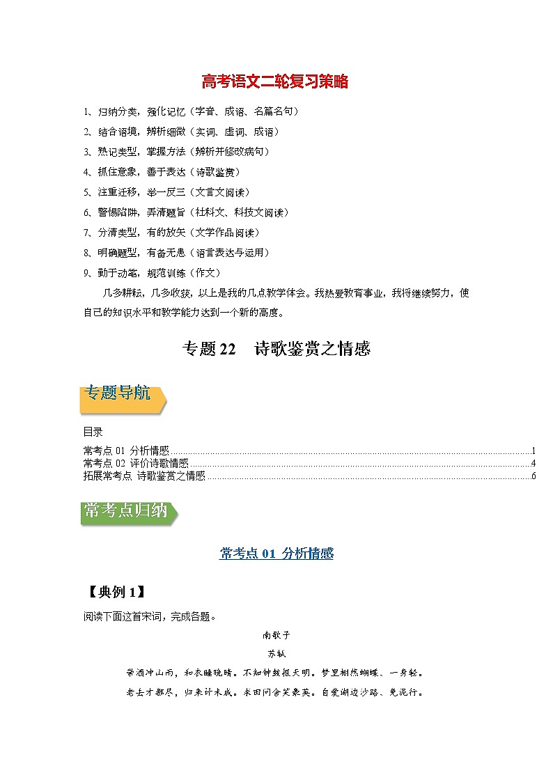 专题22 诗歌鉴赏之情感（学生版）第1页