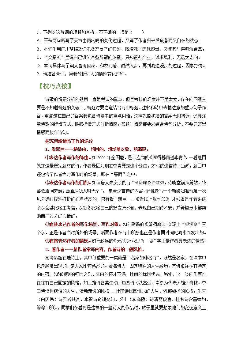 专题22 诗歌鉴赏之情感（学生版）第2页