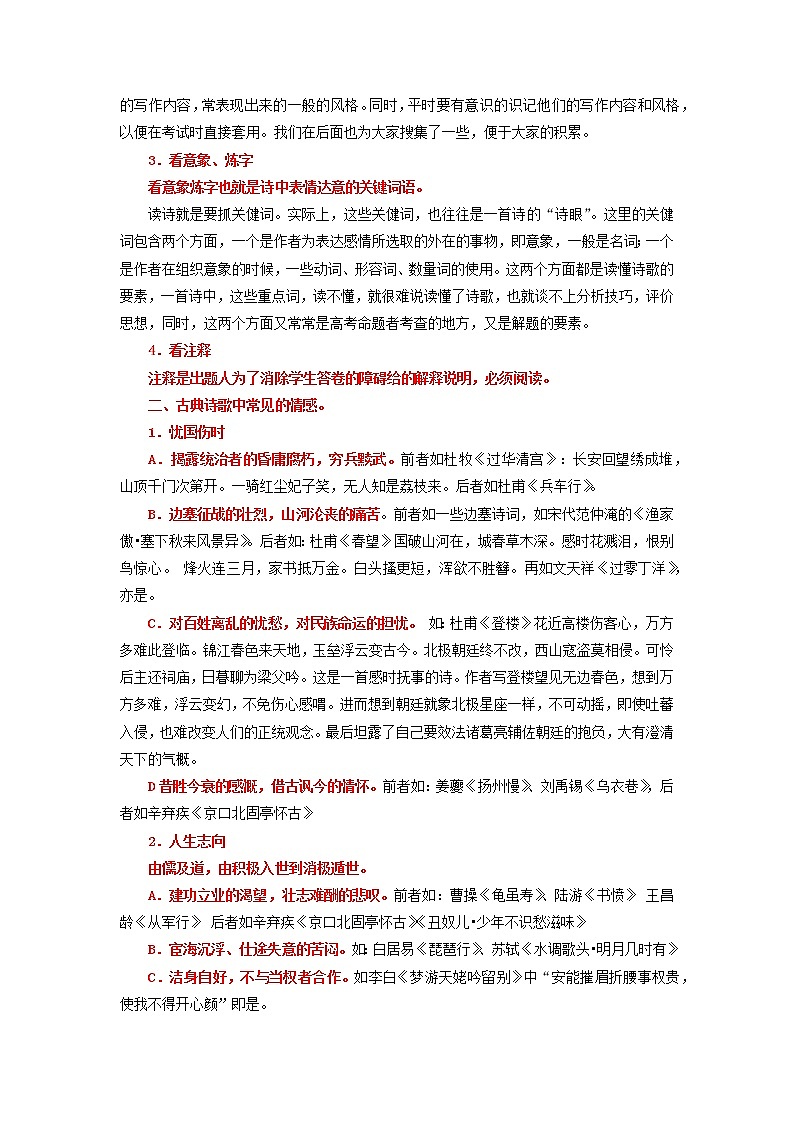 专题22 诗歌鉴赏之情感（学生版）第3页