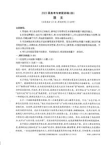 2023成都石室中学高三下学期高考专家联测卷（四）语文PDF版含解析