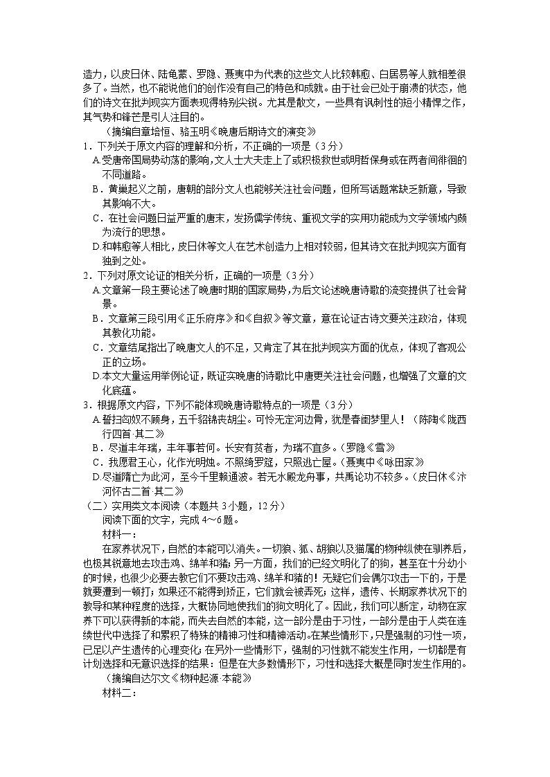 2023河南省五市高三下学期3月第一次联考试题语文含答案第2页