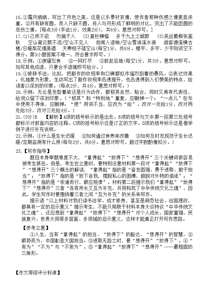2023湛江高三下学期3月普通高考测试（一）（一模）语文含解析03