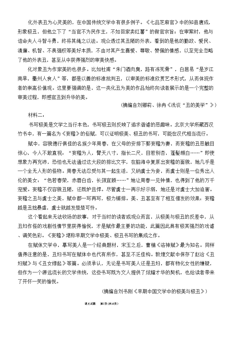 2023湛江高三下学期3月普通高考测试（一）（一模）语文含解析02