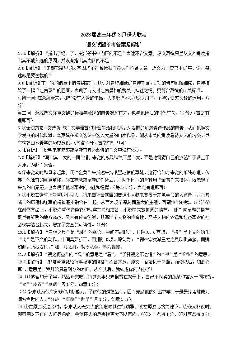 2023广东省衡水金卷高三下学期3月大联考试题语文含解析01