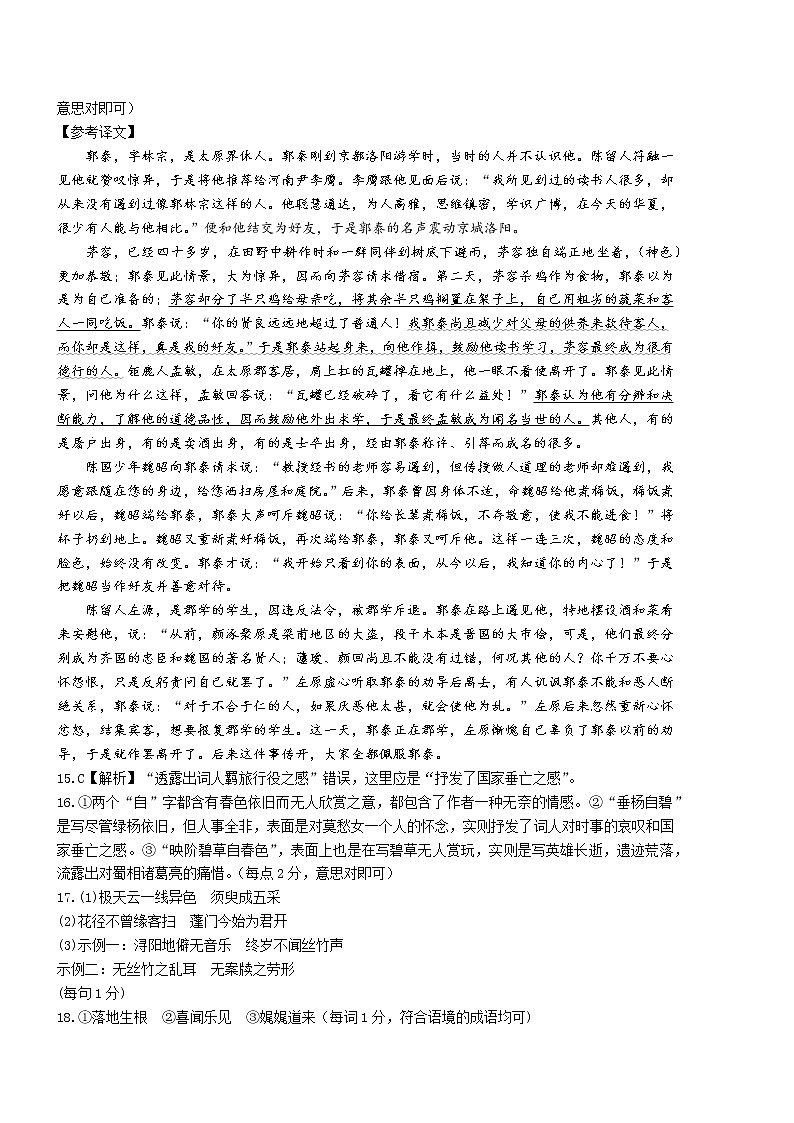 2023广东省衡水金卷高三下学期3月大联考试题语文含解析02